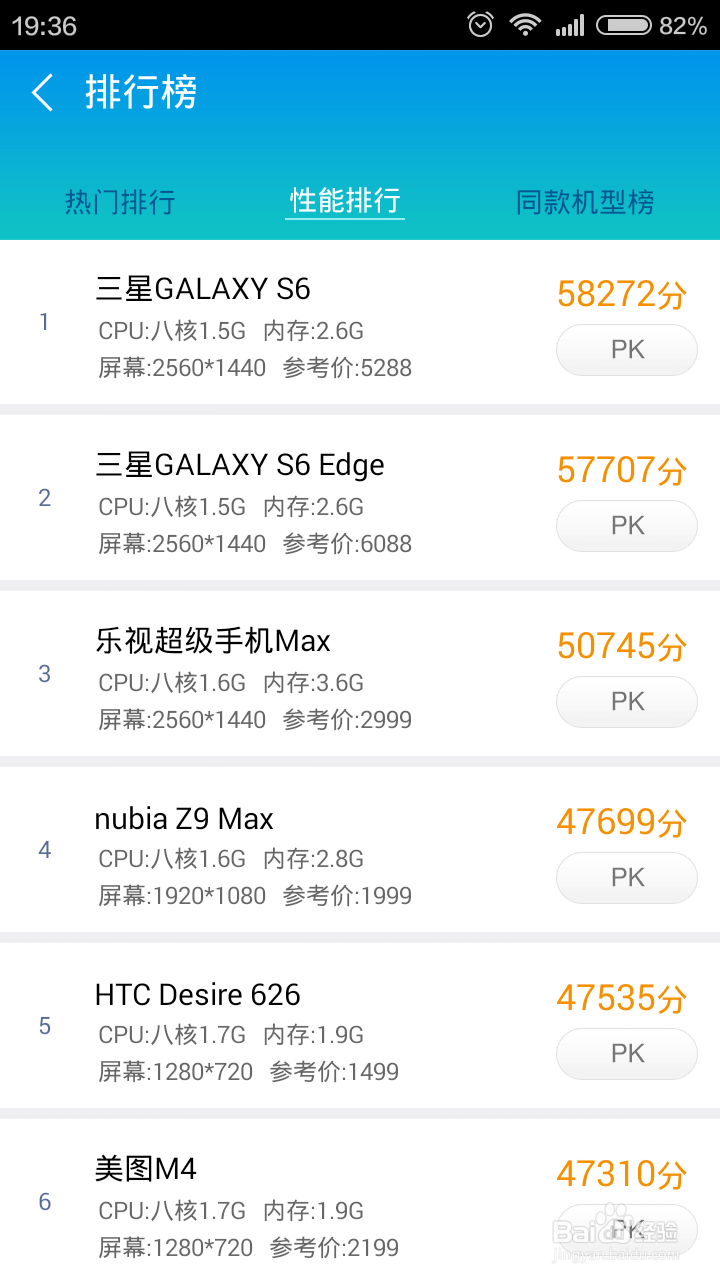 怎样查看手机的详细配置