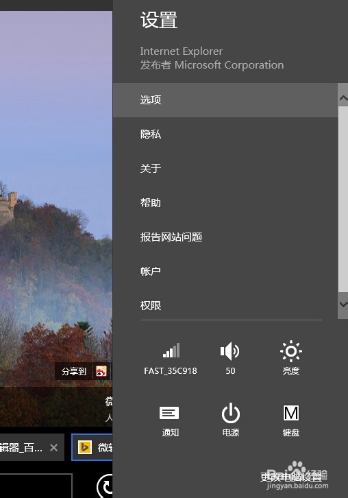win8系统internet explorer默认浏览器设置