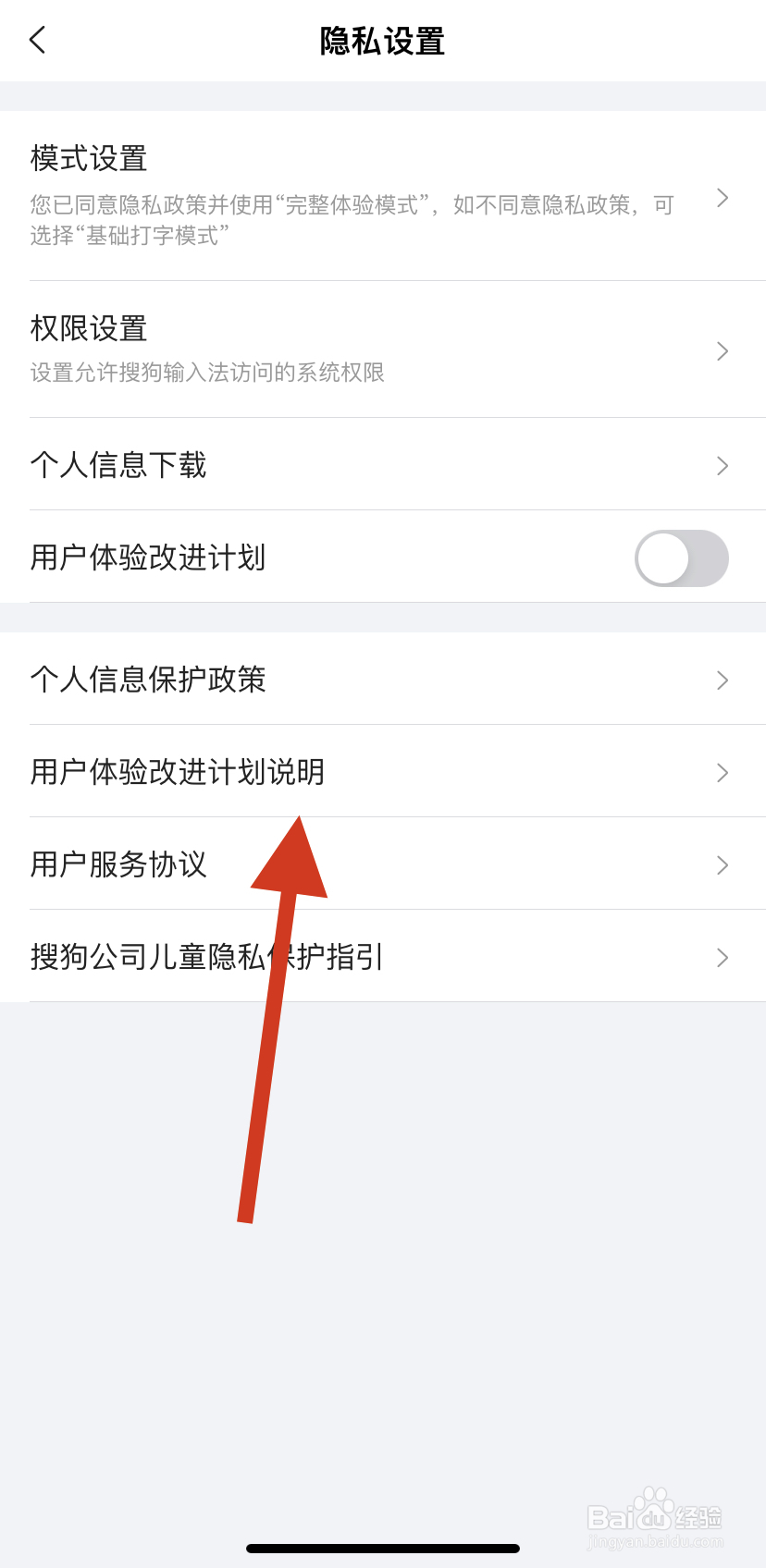 如何在搜狗输入法里找到用户体验改进计划说明