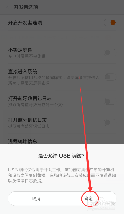 小米4如何连接电脑,打开usb调试