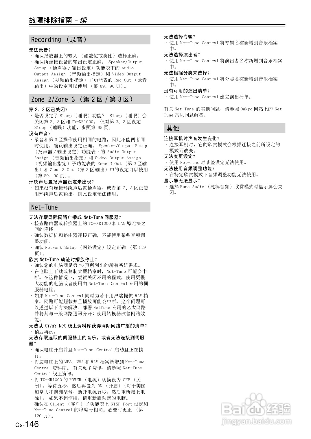 安桥AV接收机TX-NR1000型使用说明书:[8]