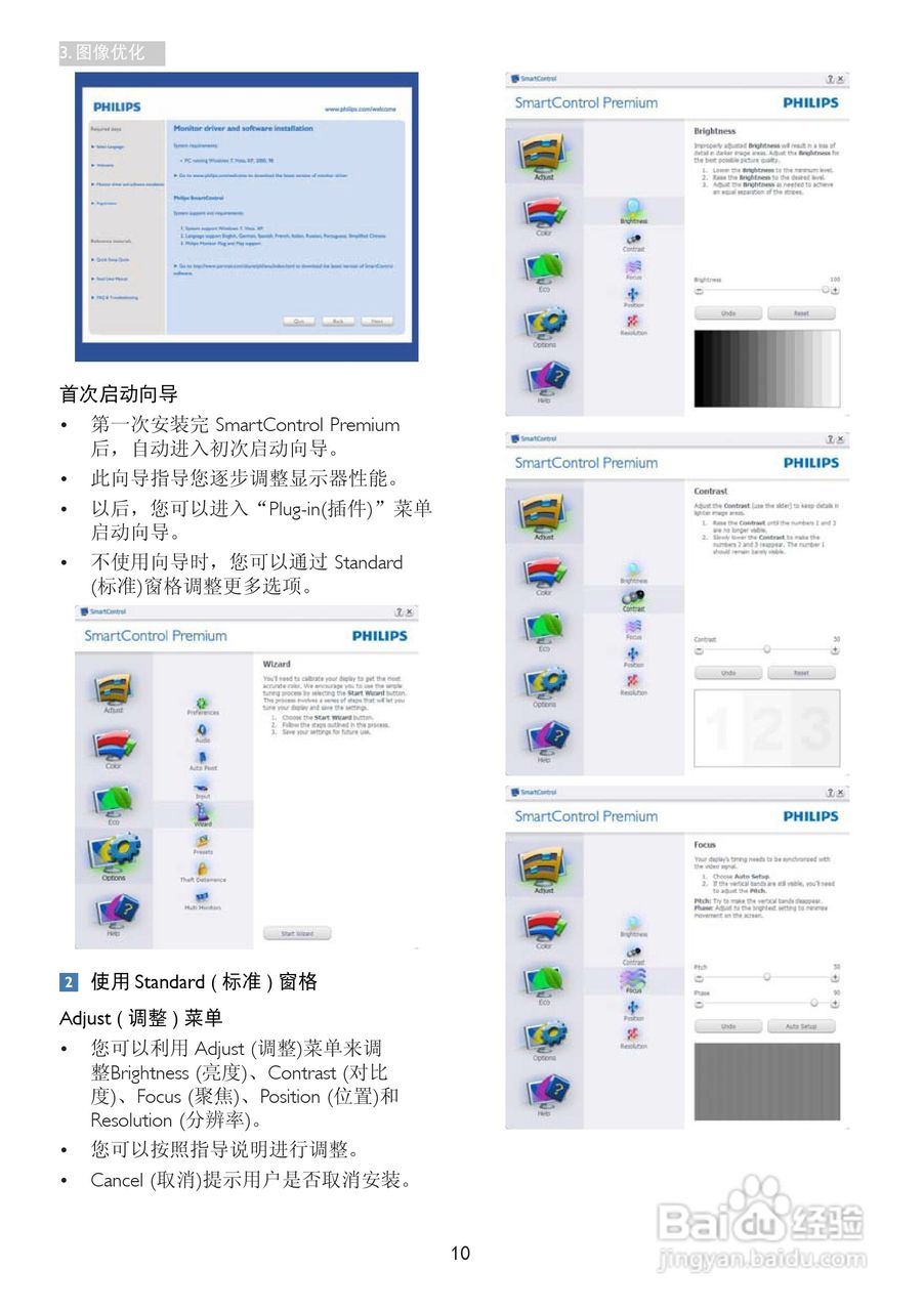 飞利浦238C4QHSN/93显示器使用说明书:[2]