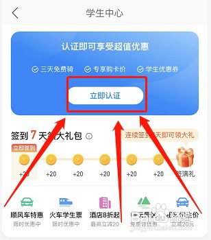 哈罗出行进行学生认证如何操作