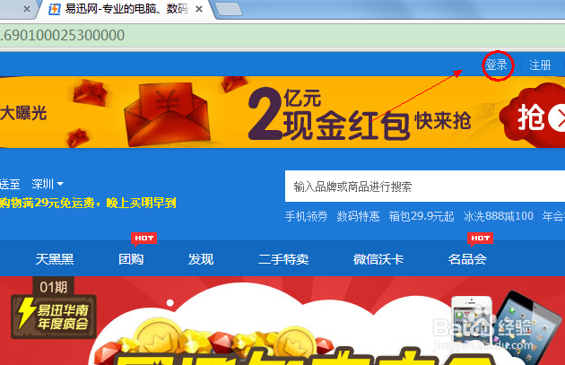 易迅如何验证和绑定手机号码呢?