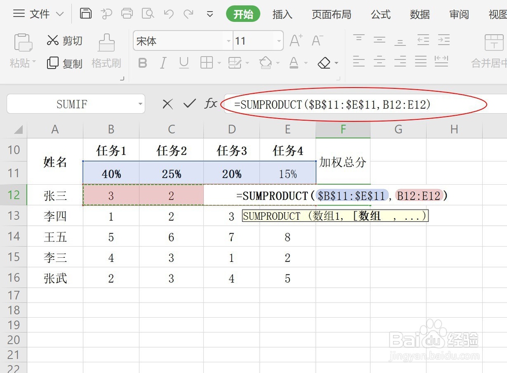 在表格中计算加权平均值