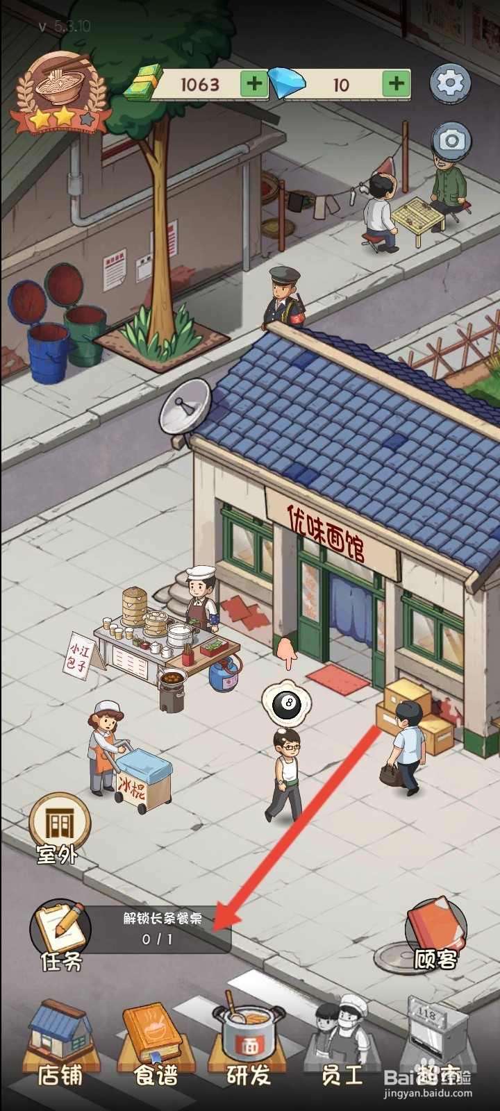 爸爸的面馆如何解锁长条餐桌