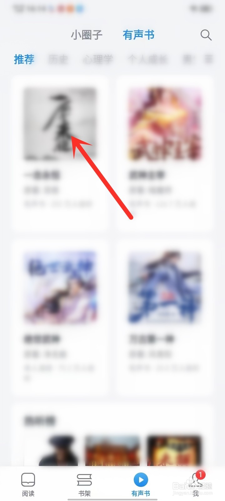 微信读书APP的有声书怎么跳过片头片尾