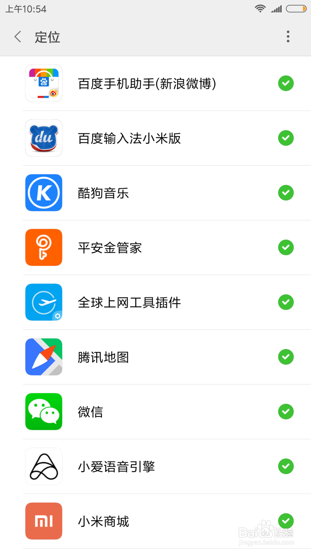 手机上在哪看那些应用对您的手机定位了