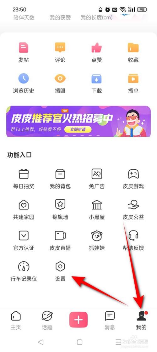 皮皮搞笑青少年模式怎么开启与关闭