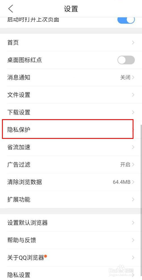 QQ浏览器怎么打开收藏密码保护