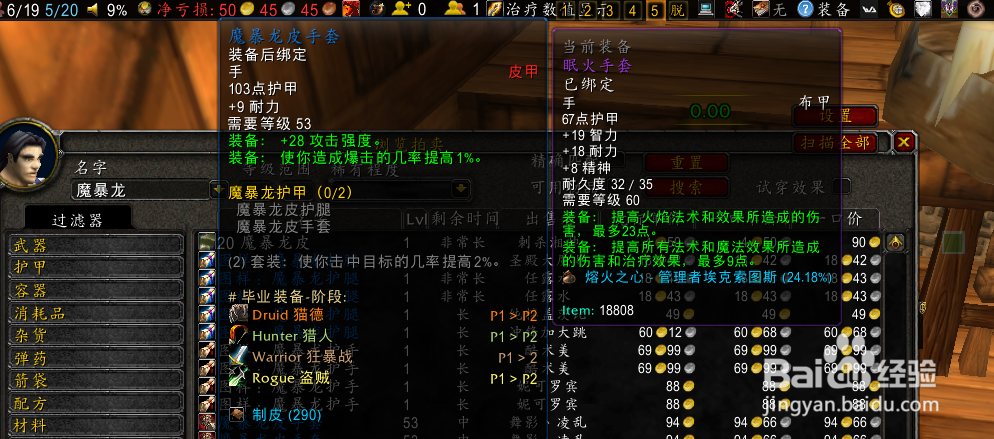 WOW怀旧服猫德装备速成推荐