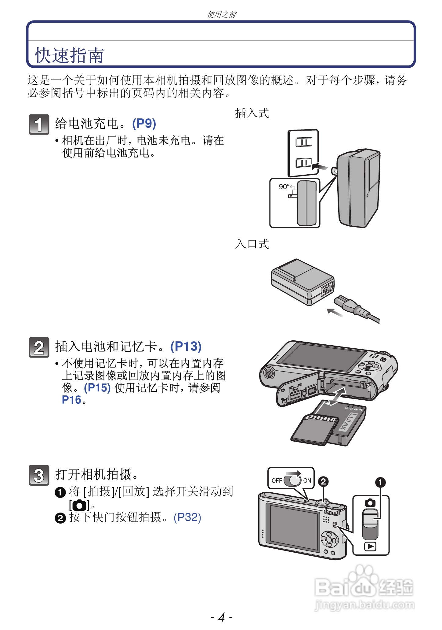 松下DMC-FX68GK数码相机使用说明书:[1]