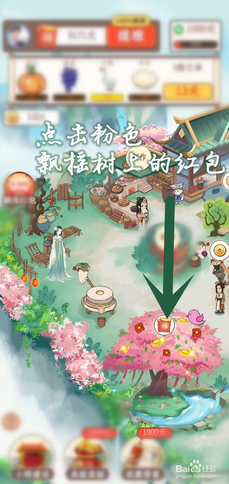 桃源秘境怎么领粉色飘摇摇钱树上的红包
