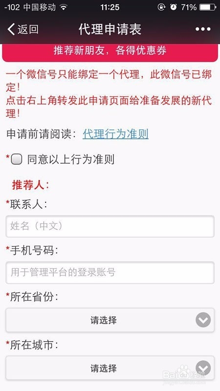 如何申请微信公众号的代理资格