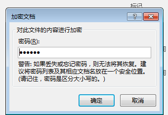 word2016怎么设置密码？
