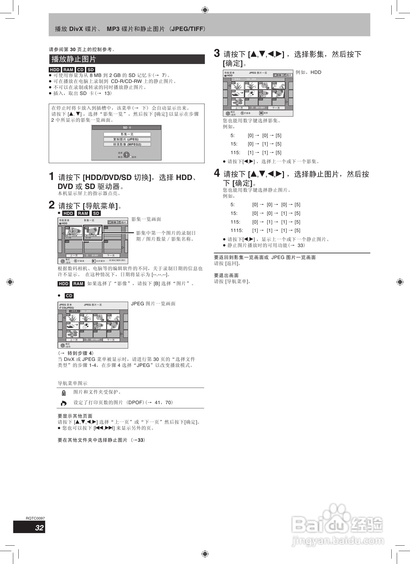 松下DMR-EH65 DVD刻录机使用说明书:[2]