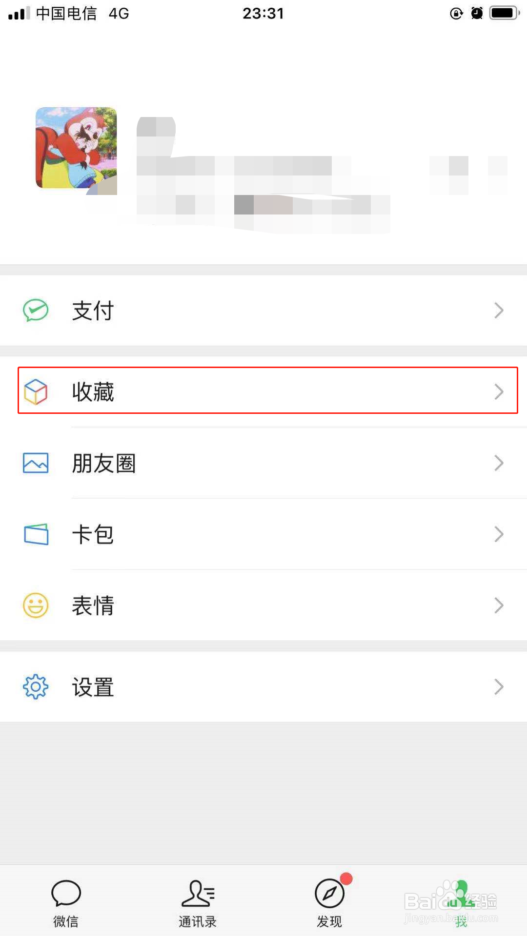 苹果手机微信如何查看收藏的图片与视频