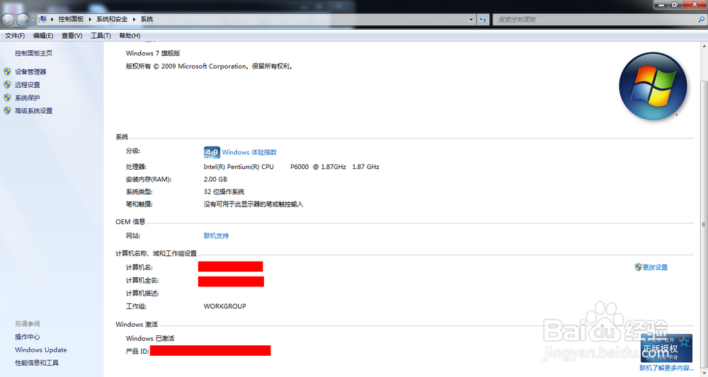 Windows7旗舰版激活教程