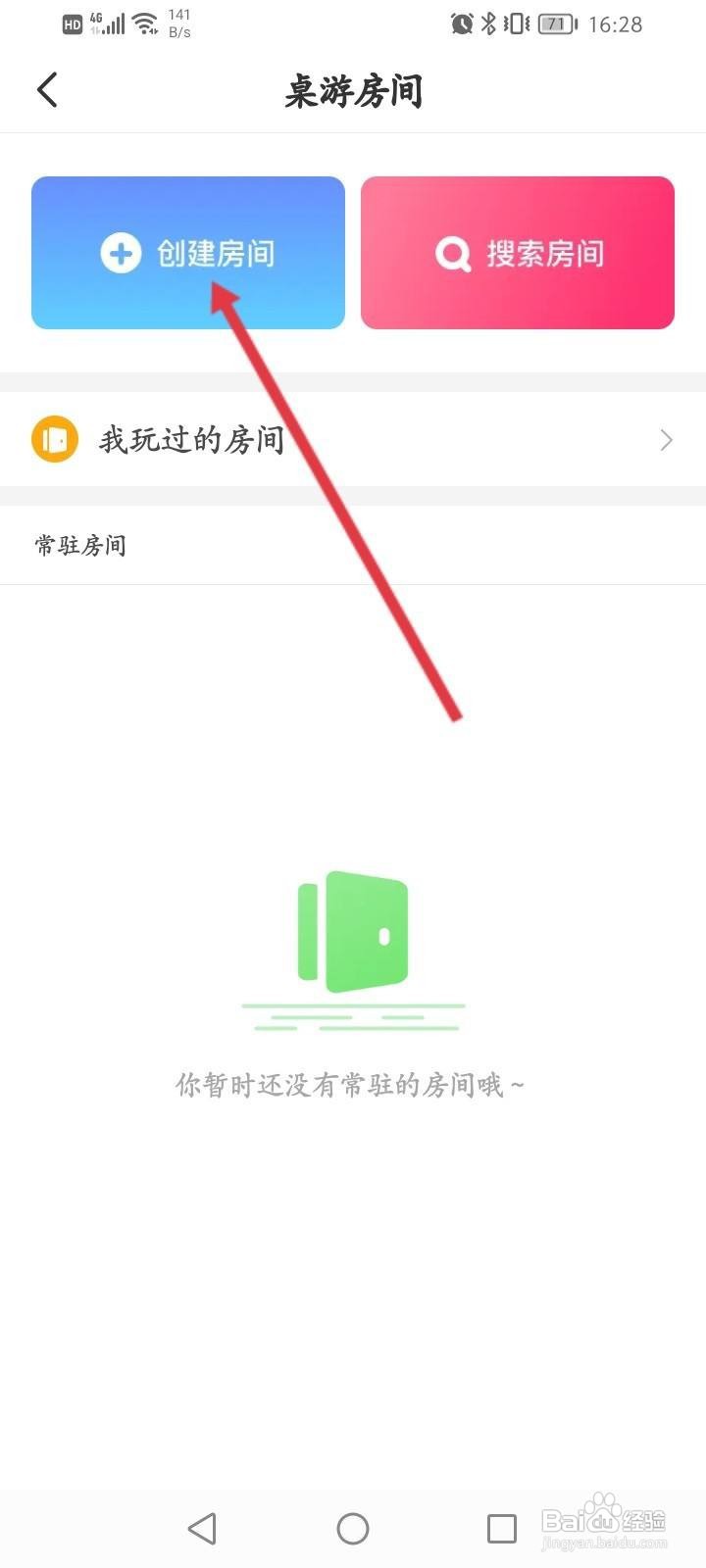 会玩怎么开游戏房间