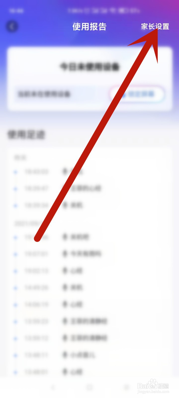 小度如何在手机上设置护眼提醒