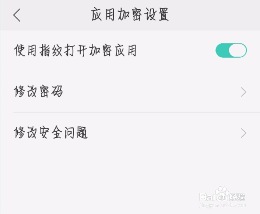 OPPO手机如何设置使用指纹打开加密应用