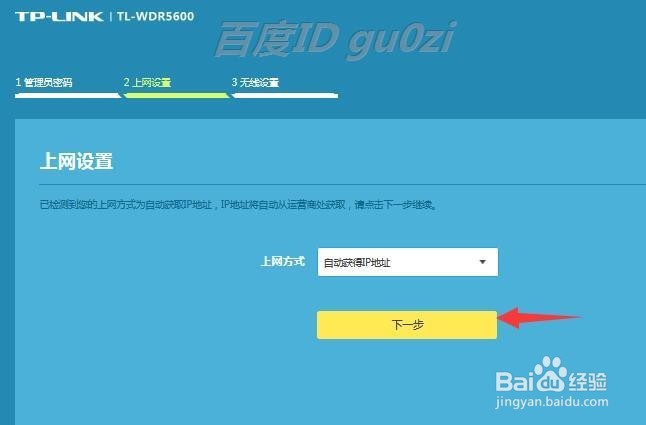 双频无线路由器怎么通过向导最简单方法设置上网