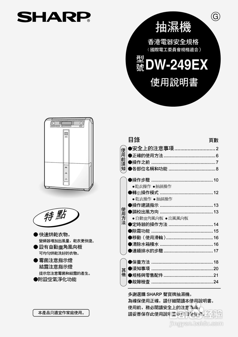 声宝DW-249EX型抽湿机说明书:[1]