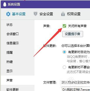 QQ来消息就响声音,怎么关掉这些声音
