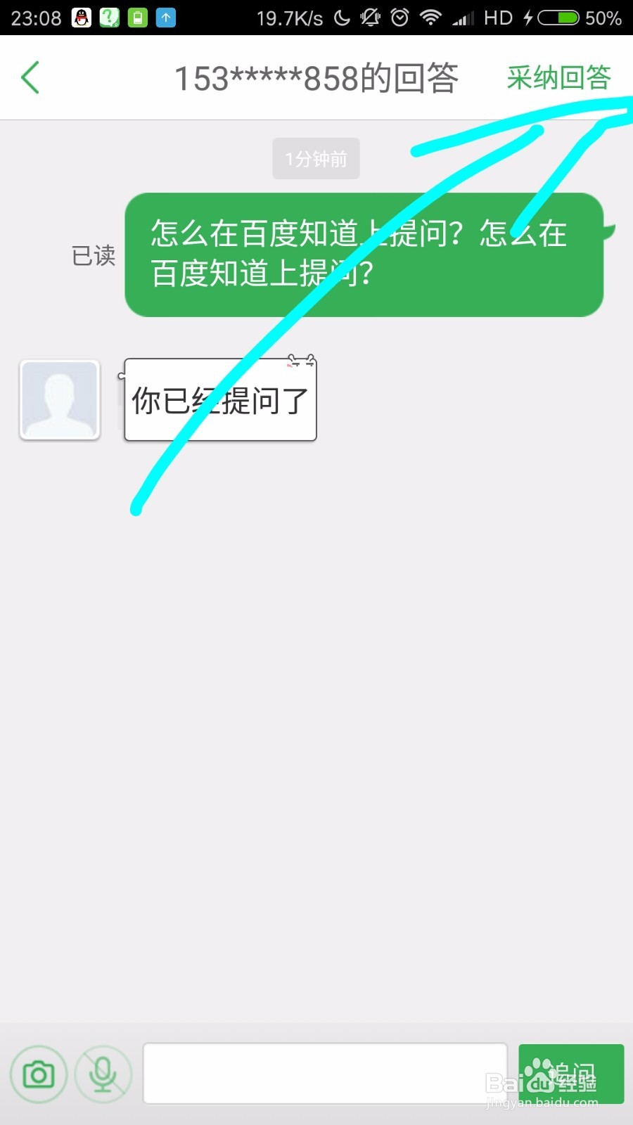 如何在手机百度知道上提问