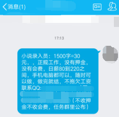 網上的打字兼職信息可信嗎,揭露