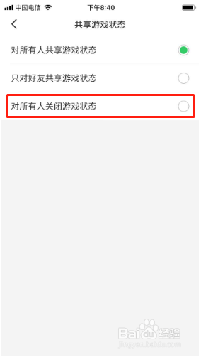 会玩如何设置不共享游戏状态
