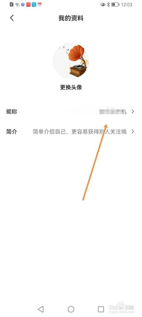 醒图如何修改昵称