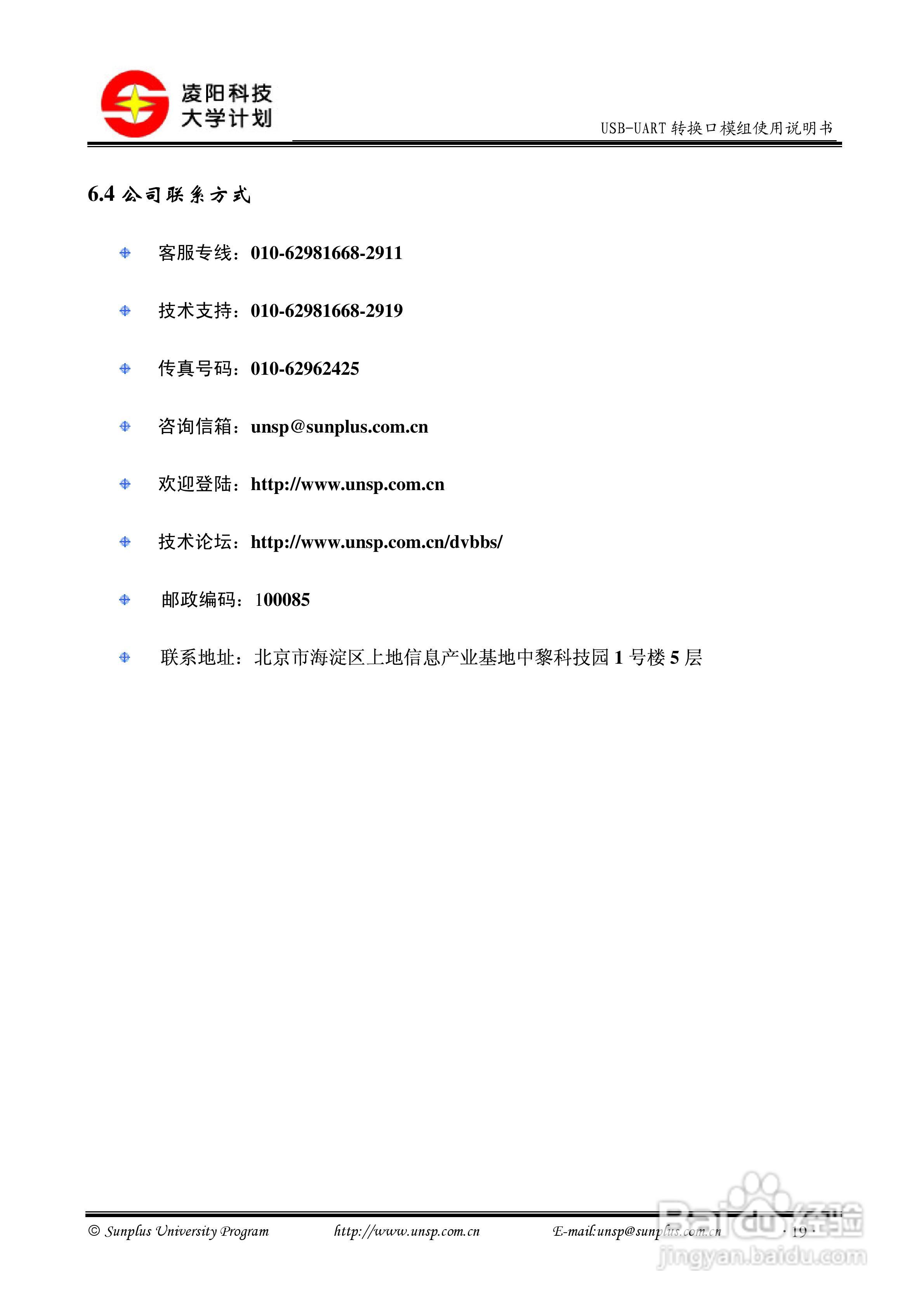 USB-UART转换口模块使用说明书:[3]