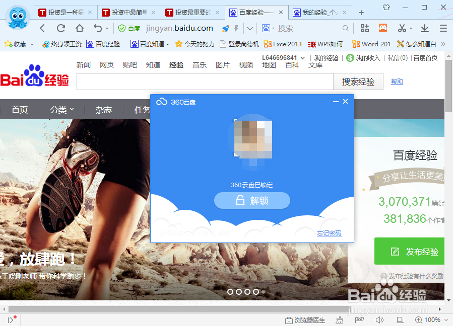 360云盘怎么锁定云盘 锁定云盘方法