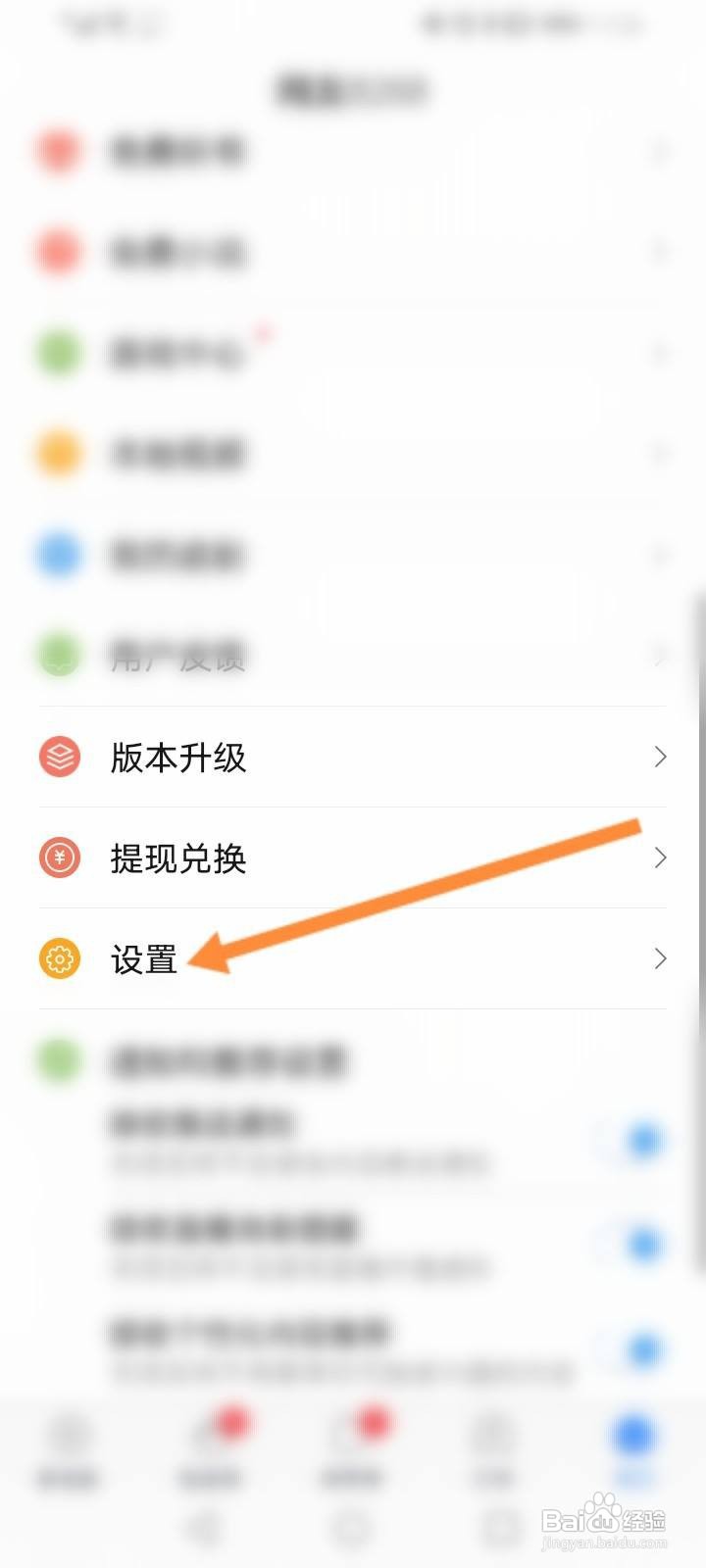 百搜视频怎么退出当前账号