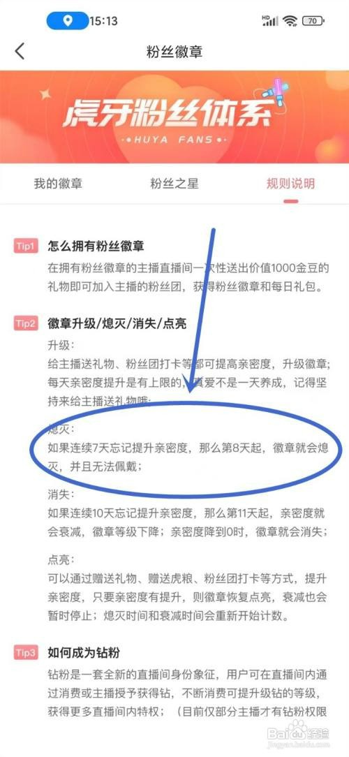 如何查看虎牙粉丝徽章几天会掉