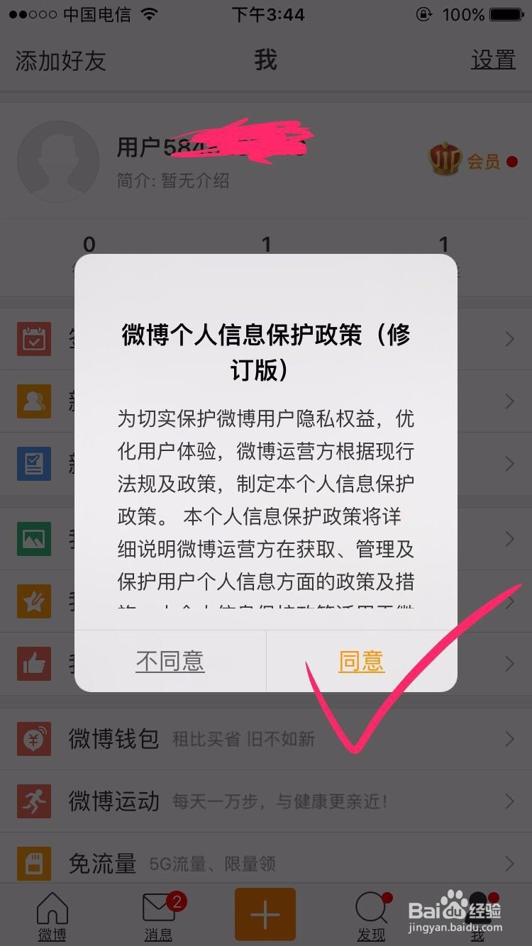 怎么找回新浪微博登录密码——手机方法