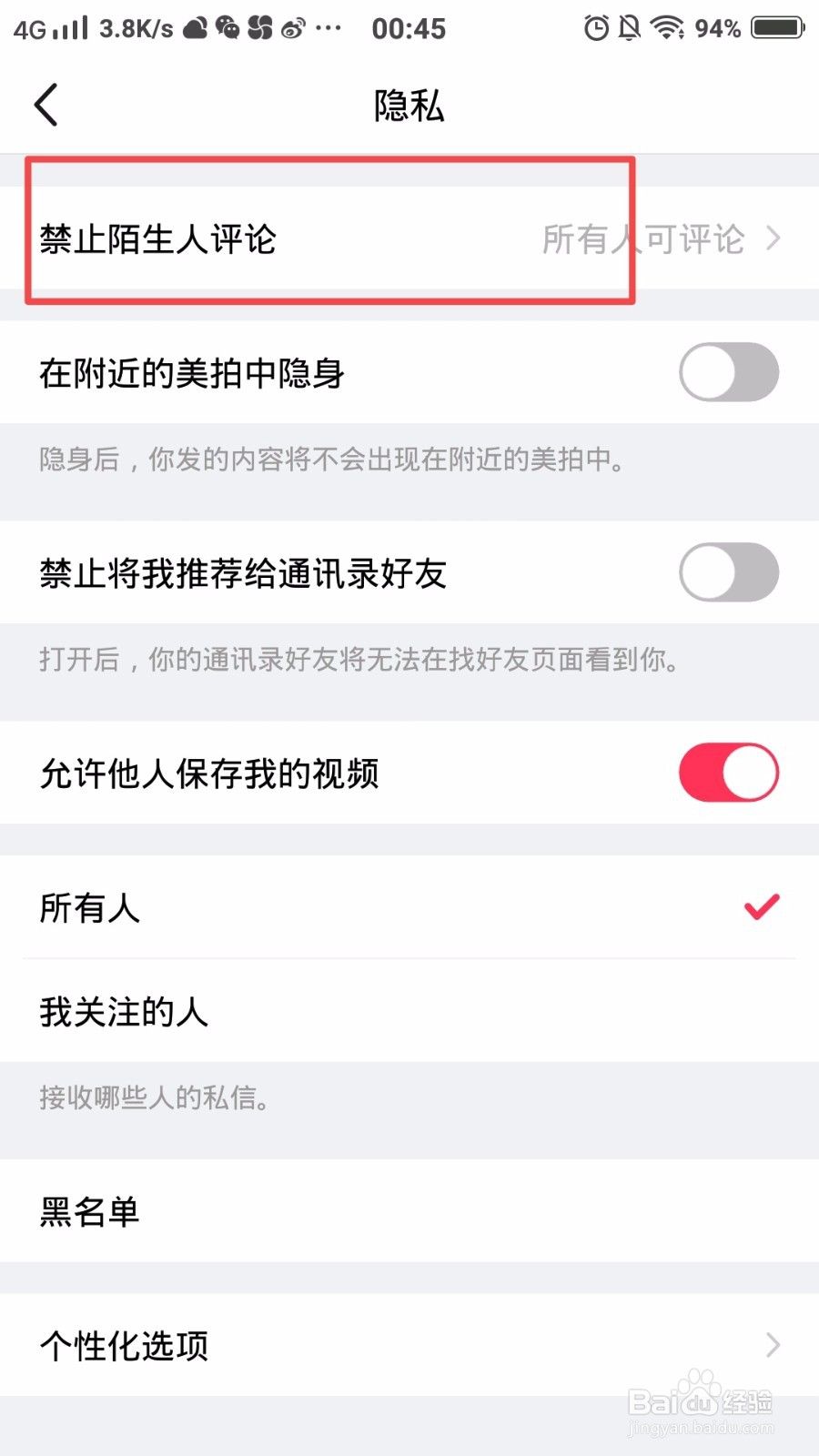 美拍怎么设置评论权限？