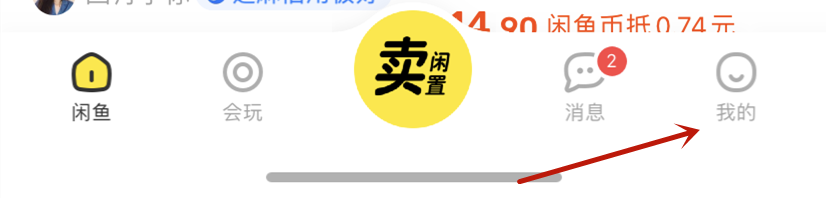 闲鱼玩家中心怎样申请认证