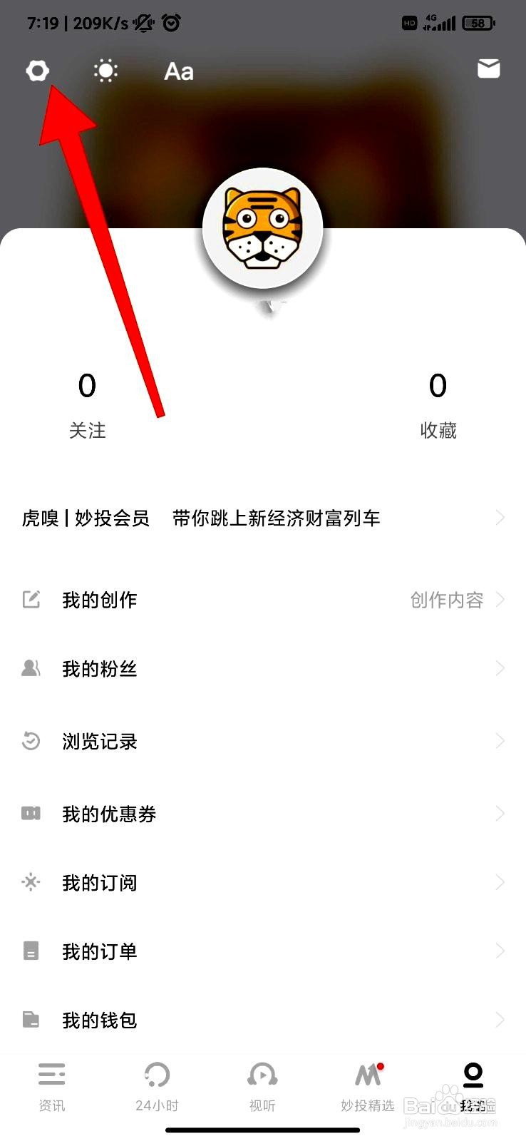 虎嗅app如何在退出直播间后切换小窗播放