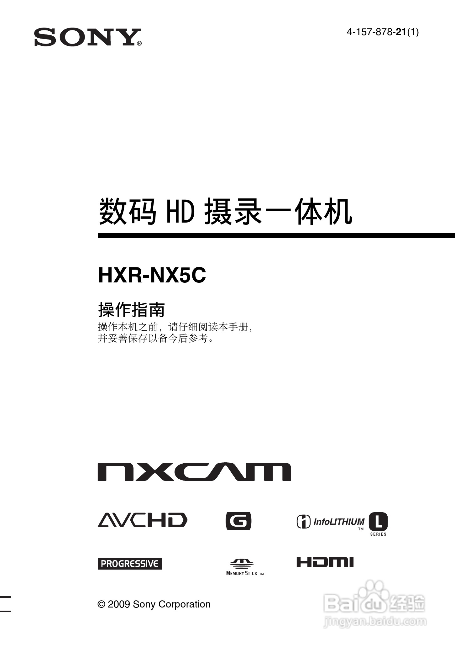 索尼HXR-NX5C数码摄像机使用说明书:[1]