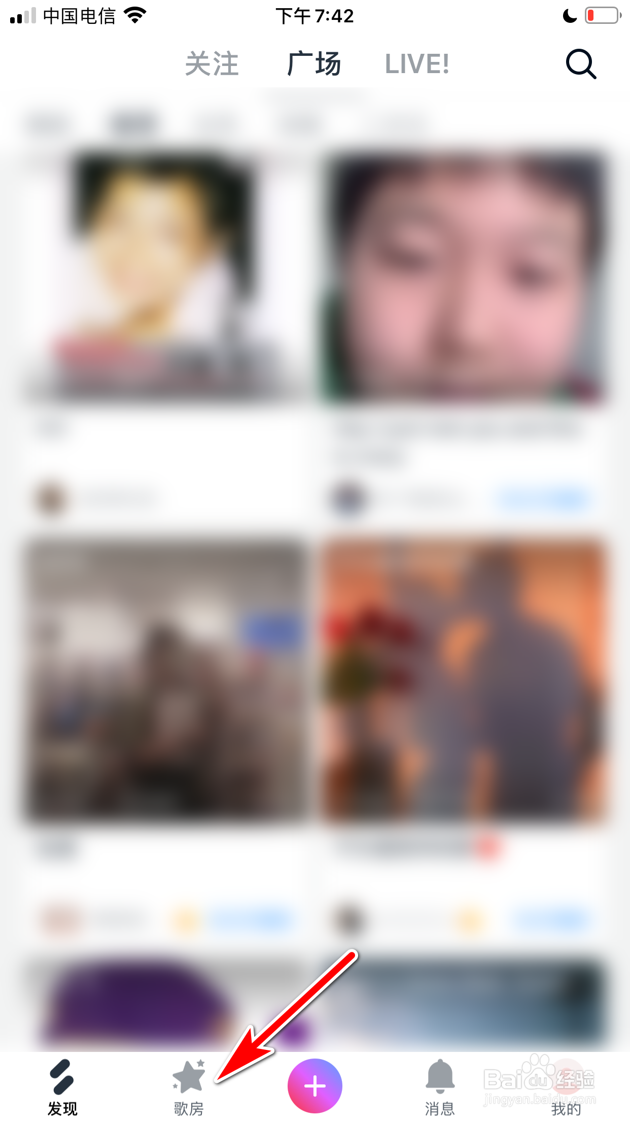 音街怎么创建歌房