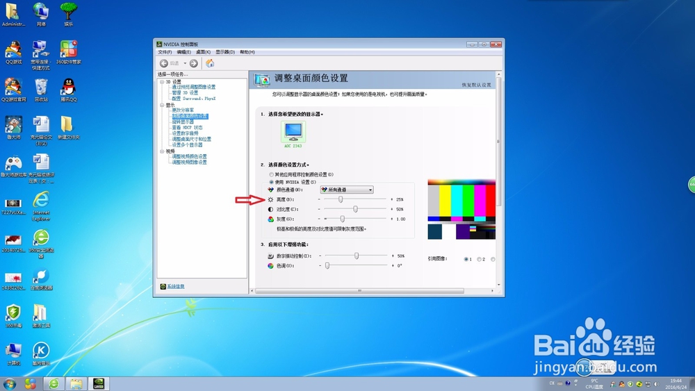 怎样使用NVIDIA控制面板调节windows7屏幕亮度