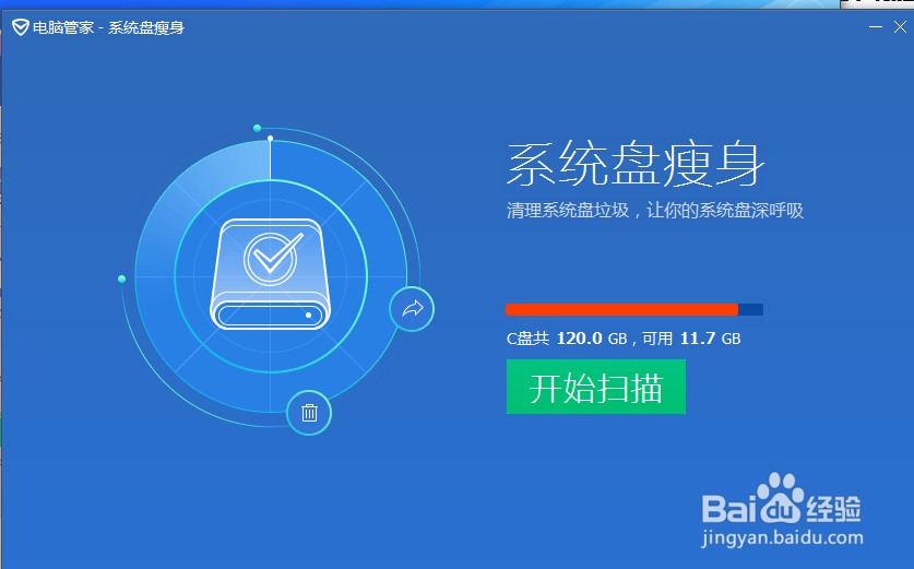 如何使用腾讯电脑管家进行系统盘瘦身