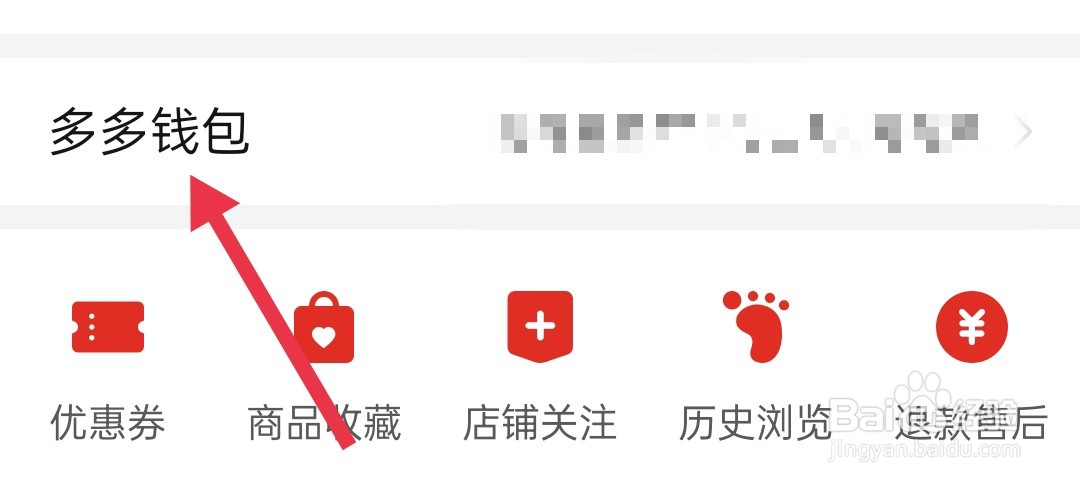 拼多多怎么查看绑定的银行卡？