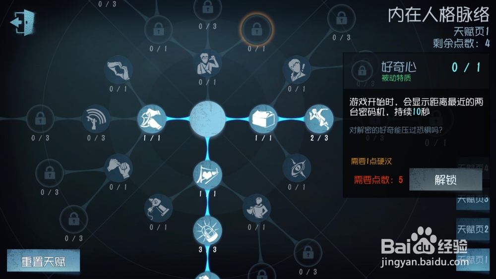 第五人格怎么点天赋