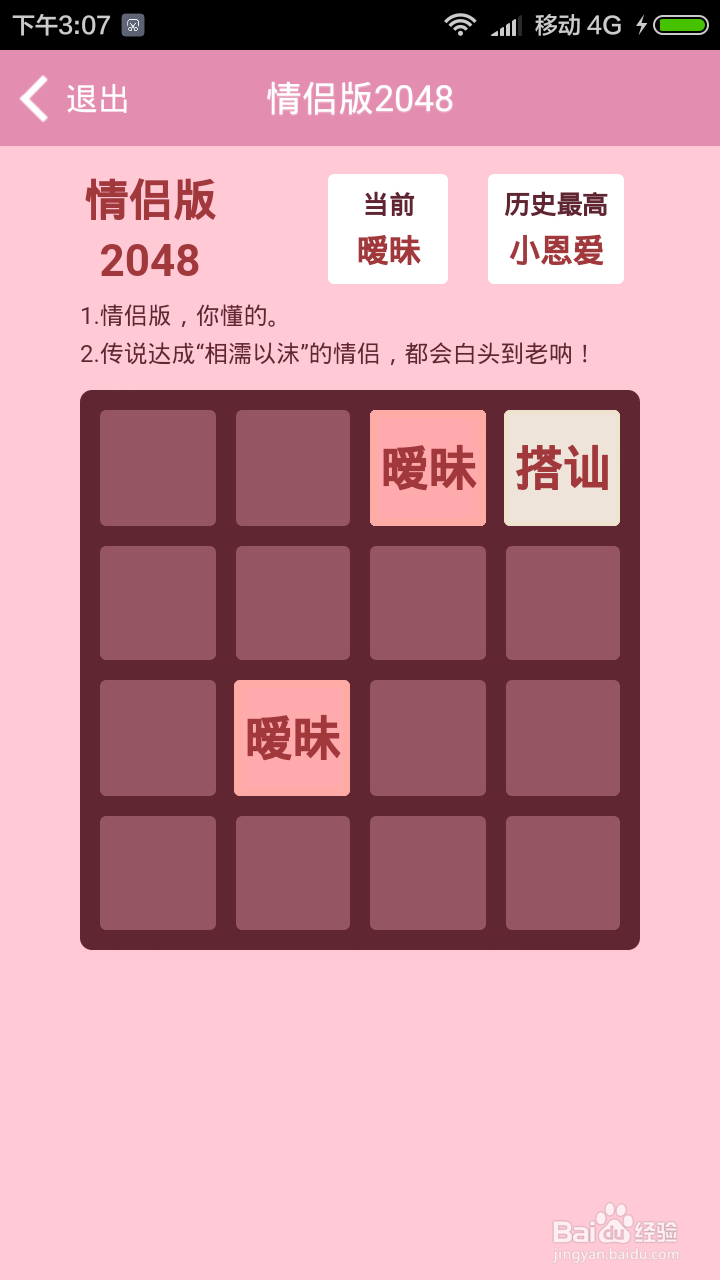 小恩爱里情侣版2048怎么玩的
