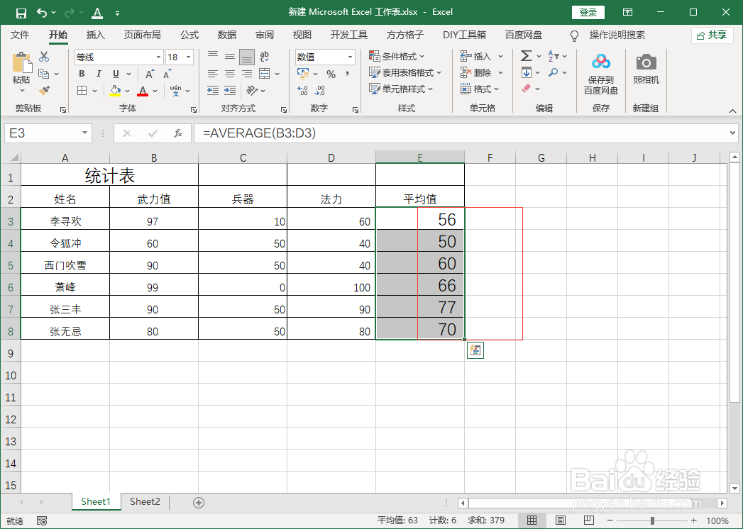 excel表格怎么算平均值