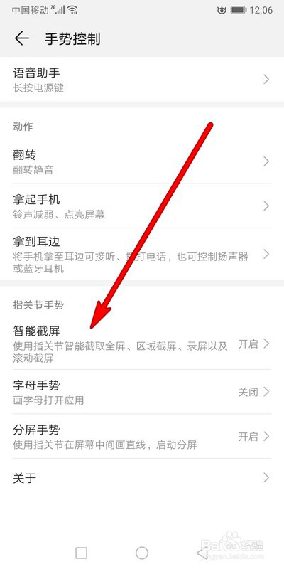 华为手机怎么截图手机屏幕