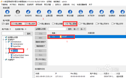 局域网怎么保护共享文件安全防止删除文件内容